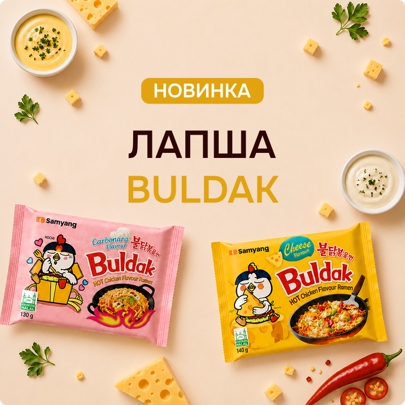 🍜🔥 Новинка в Azamet — легендарная лапша Buldak!